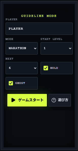 NEON STACKのゲーム設定画面